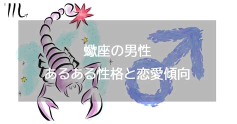 蠍座 好きすぎて|蠍座の性格と特徴を分析！恋愛傾向から向いている仕。